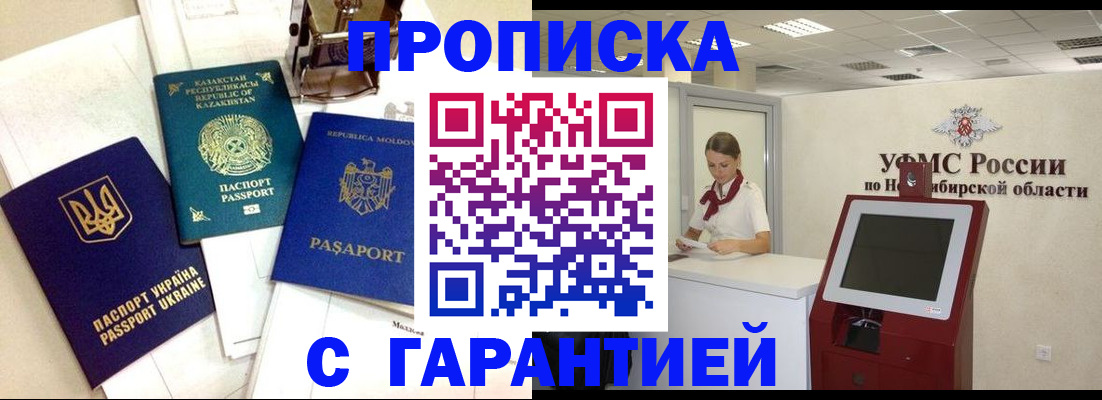 прописка штамп в Шарыпово