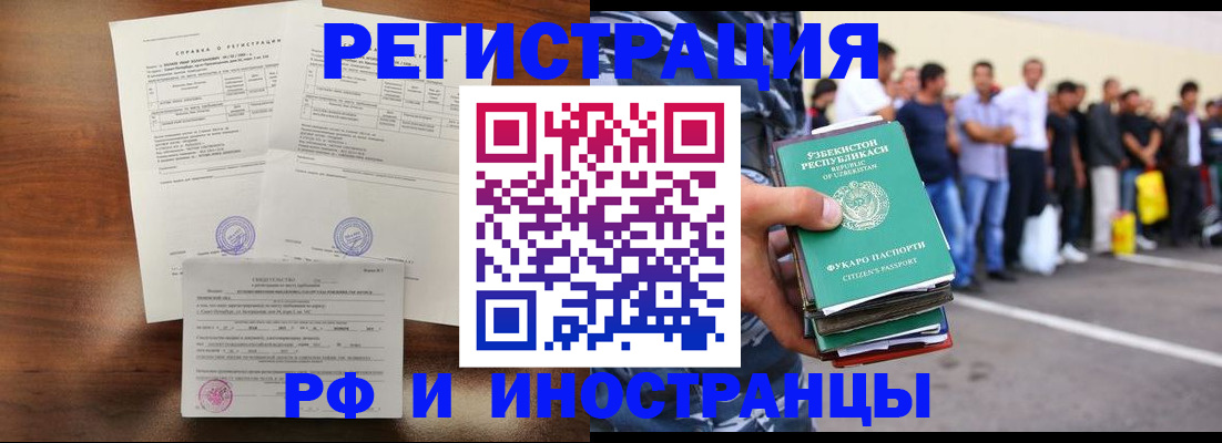 прописка иностранных граждан в Шарыпово